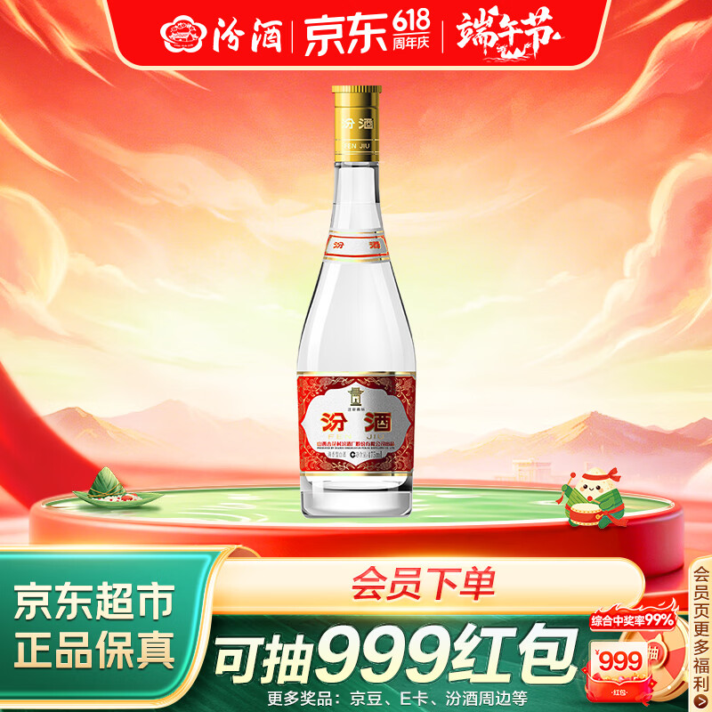 汾酒黄盖玻汾 清香型白酒 53度 475mL 单瓶装 纯粮酒 端午送礼