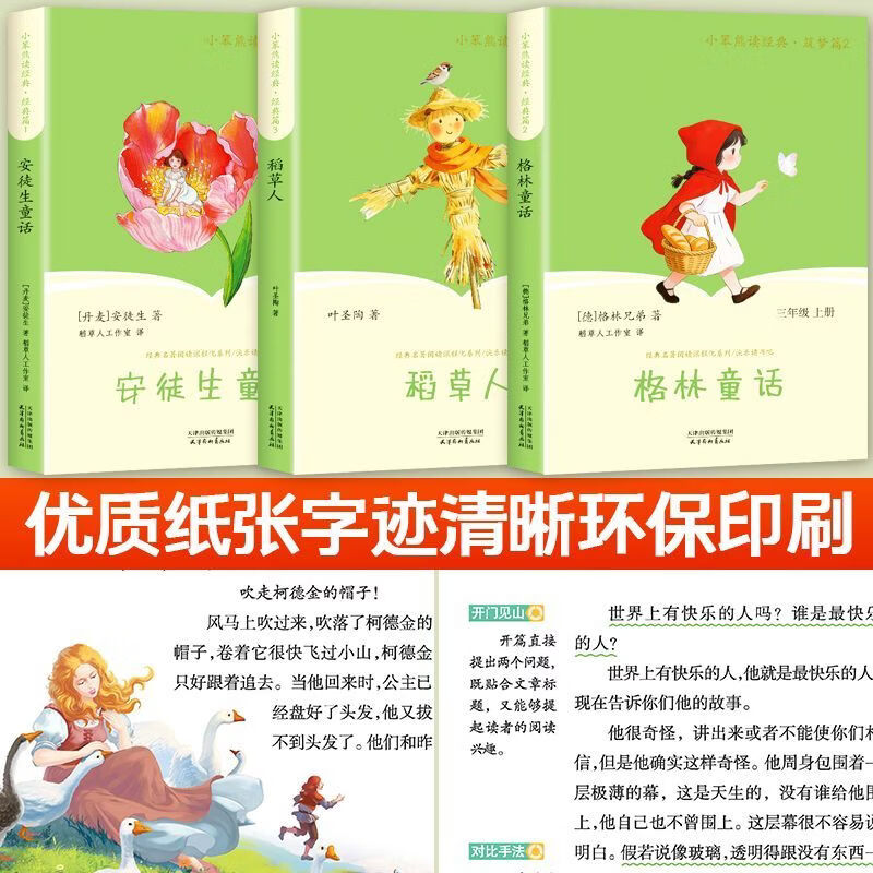 【正版包邮】快乐读书吧三年级上册下册安徒生童话 格林童话 稻草人 中国古代寓言 伊索寓言 拉封丹寓言 克雷洛夫寓言 小学生语文同步教材名著课外阅读书籍 【全3本】读书吧三年级上册必读正版送考点