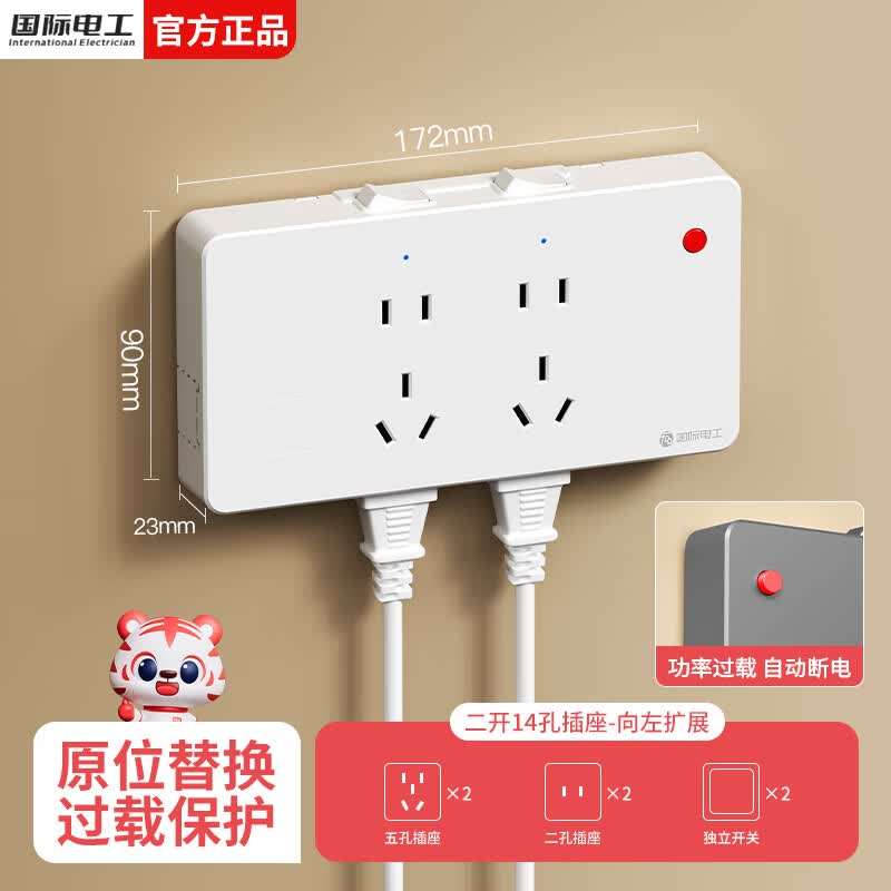 国际电工明装拓展扩展插座带开关防过载厨房墙壁插排原位替换无线转换器 白色二开14孔-向左扩展