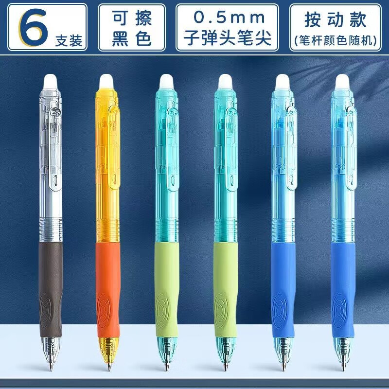 晨光可擦筆優(yōu)握三年級專用筆熱可擦筆芯晶藍摩易檫磨魔力按動式 【優(yōu)握 黑色】按動6支裝