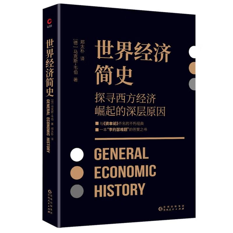 世界经济简史