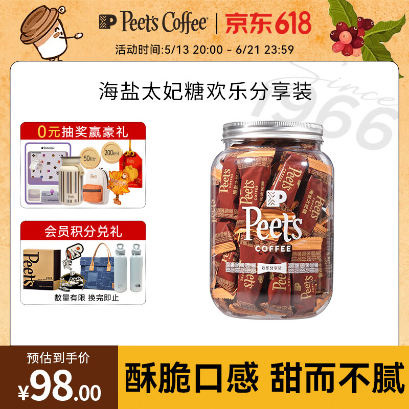 皮爷咖啡皮爷peets 海盐太妃糖扁桃仁焦糖45颗分享装315g