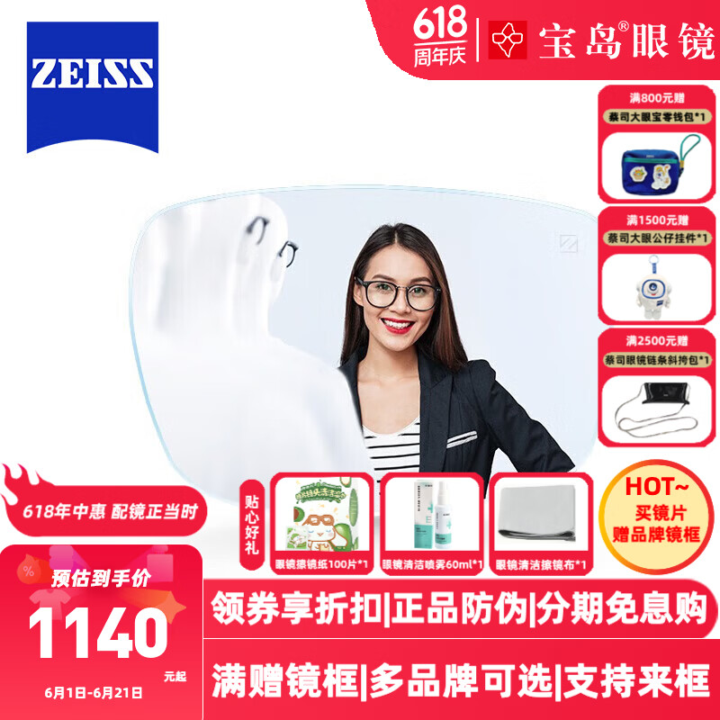 蔡司（ZEISS）镜片2片 泽锐新清锐铂金膜钻立方防蓝光佳锐A系列近视眼镜配镜片 泽锐铂金膜+防蓝光plus 1.60折射率（建议0-600度）