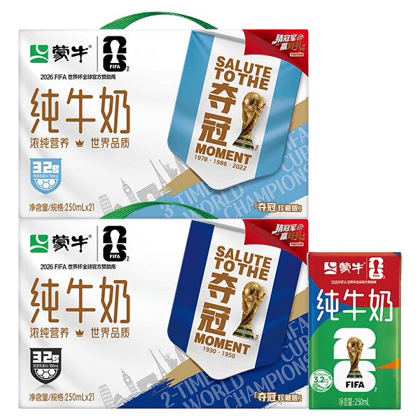 蒙牛全脂纯牛奶250ml*21盒 世界杯定制装端午礼盒