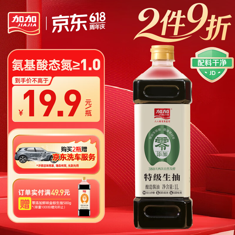 加加 精选系列 380天生抽1L【0添加 特级生抽】0添加白砂糖 酿造酱油