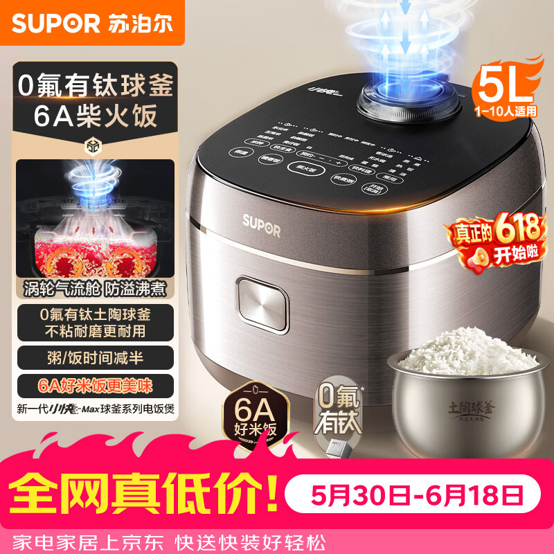 苏泊尔（SUPOR）【价保618】电饭煲4-5人大容量5升小快有钛球釜家用不粘柴火饭多功能微压智能电饭锅F50X96
