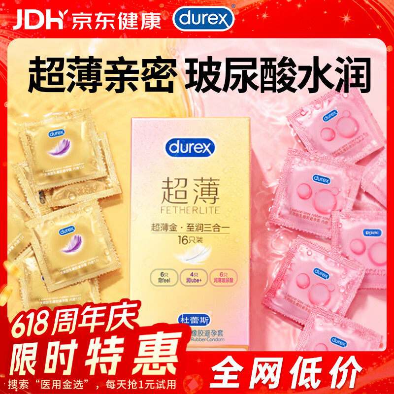 杜蕾斯（durex）避孕套超薄玻尿酸三合一16只 安全套成人计生情趣001套套byt裸感