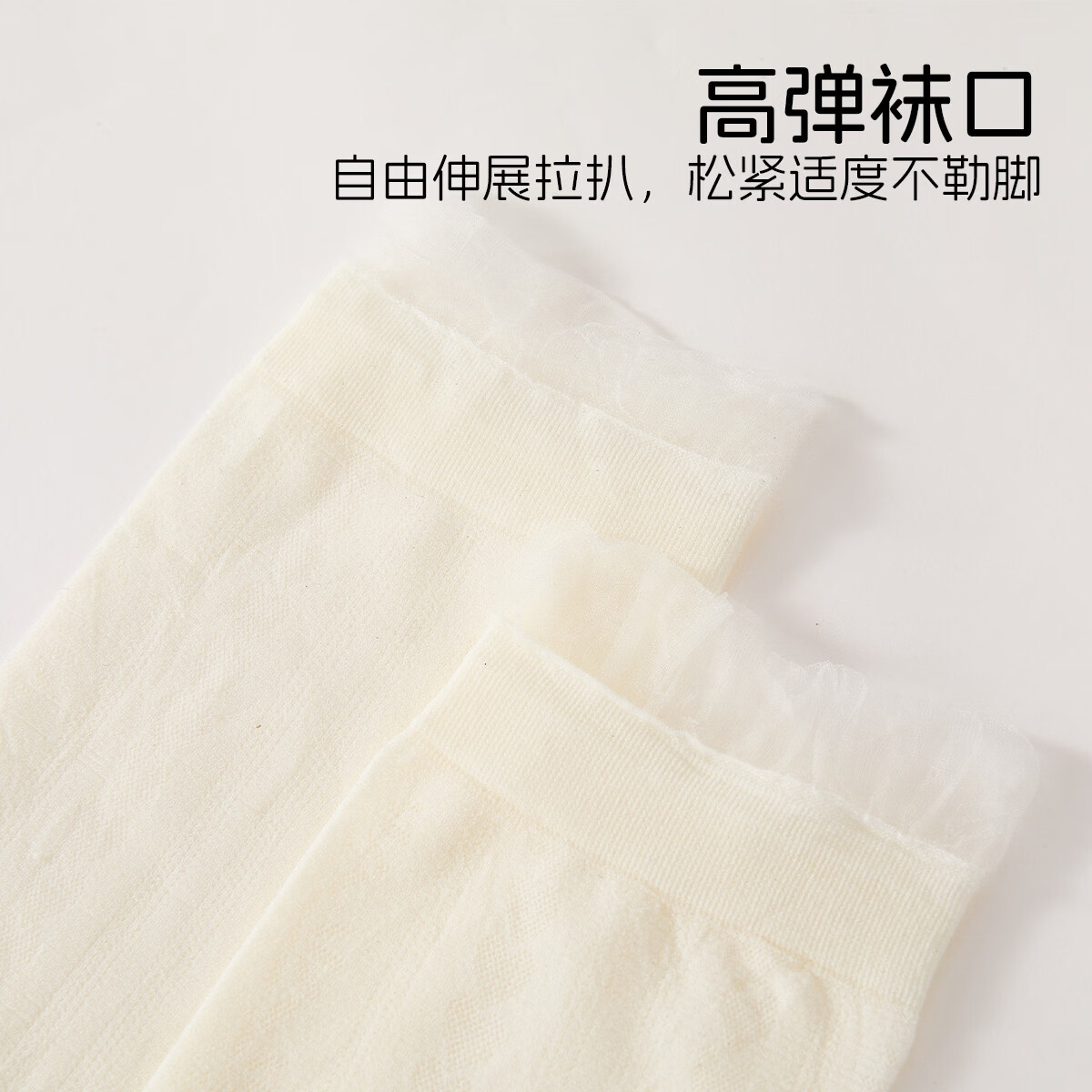 东方缘【冰丝透气】蕾丝花边堆堆丝袜女薄款防勾丝裸感夏天女袜10双装 随机 10双 均码