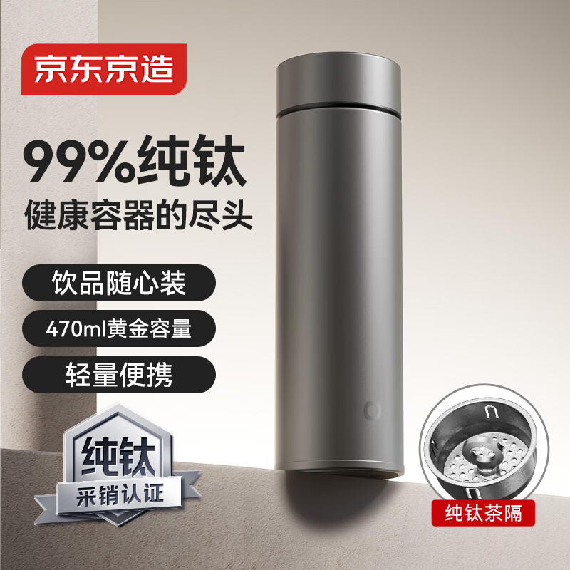 京东京造钛健康 【内外纯钛】保温杯咖啡直身高档商务水杯男女 灰色 470ml