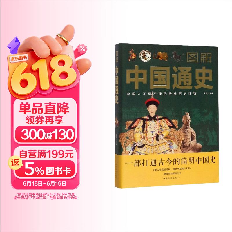 图解中国通史