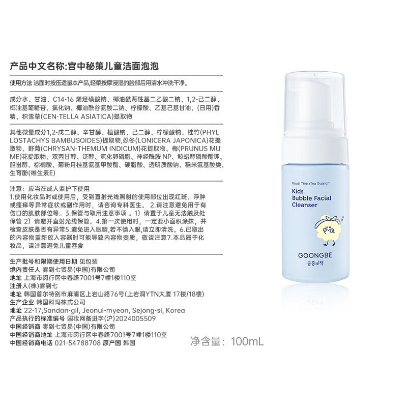 宫中秘策(GOONGBE)儿童洁面泡泡送礼温和低刺激清洁防晒霜韩国进口 100ml 【防晒清洁】儿童洁面泡泡100ml