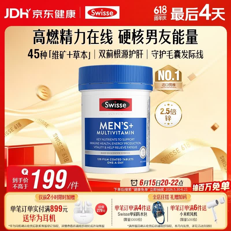 Swisse斯维诗 男士复合维生素b族 维D维C维E钙铁锌镁硒 营养包 120片/瓶