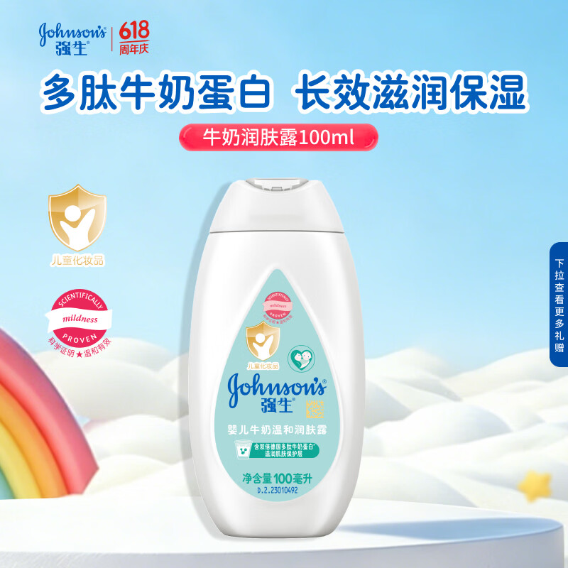 强生婴儿牛奶身体乳100ml 宝宝儿童保湿缓干燥润肤乳面霜护手霜