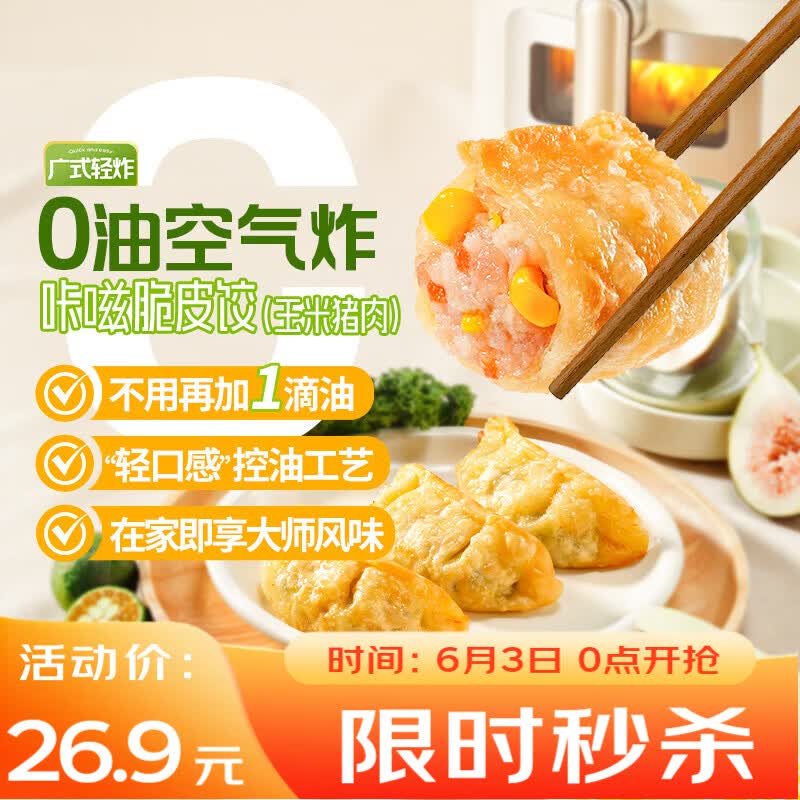 广州酒家脆皮饺子(玉米猪肉)240g*2 16个下午茶小吃夜宵早餐煎饺火锅