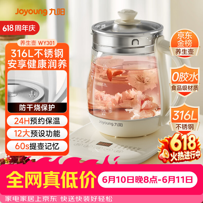 九阳（Joyoung）【价保618】0胶水养生壶 1.5L煮茶器 玻璃花茶壶 316不锈钢烧水壶电热水壶 WY301
