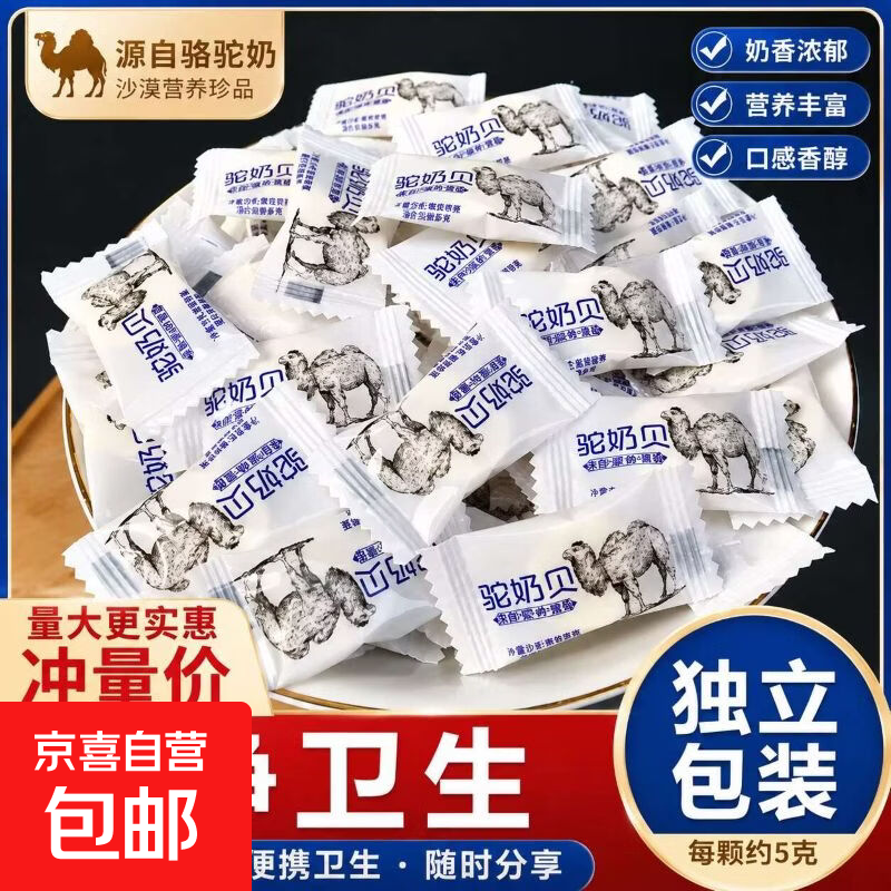 新疆正宗骆驼奶粉中老年人提高免疫力无糖高钙益生菌驼奶官方正品 驼奶片可冲泡【独立包装】10个装