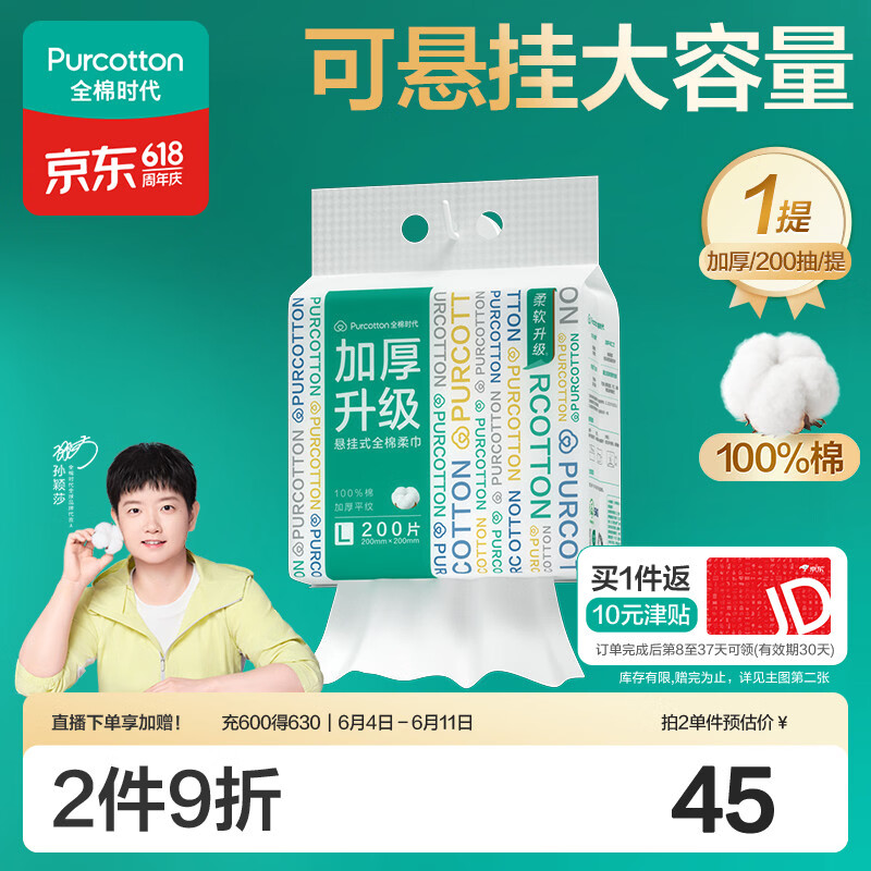 全棉时代【孙颖莎同款】洗脸巾 200抽*1提壁挂100%棉柔巾毛巾加厚20*20CM