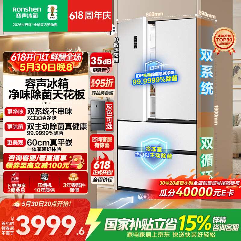 容声方糖515L法式四开门冰箱双系统双循环超薄零嵌入式一级能效风冷无霜白BCD-515P60FZMAD国家补贴