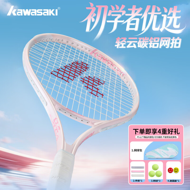 川崎（KAWASAKI）网球拍轻云系列碳素复合超轻OS超大拍面新手入门学生训练套装 【蓝色】轻云网拍｜OS拍面（100-110） 送球+手胶