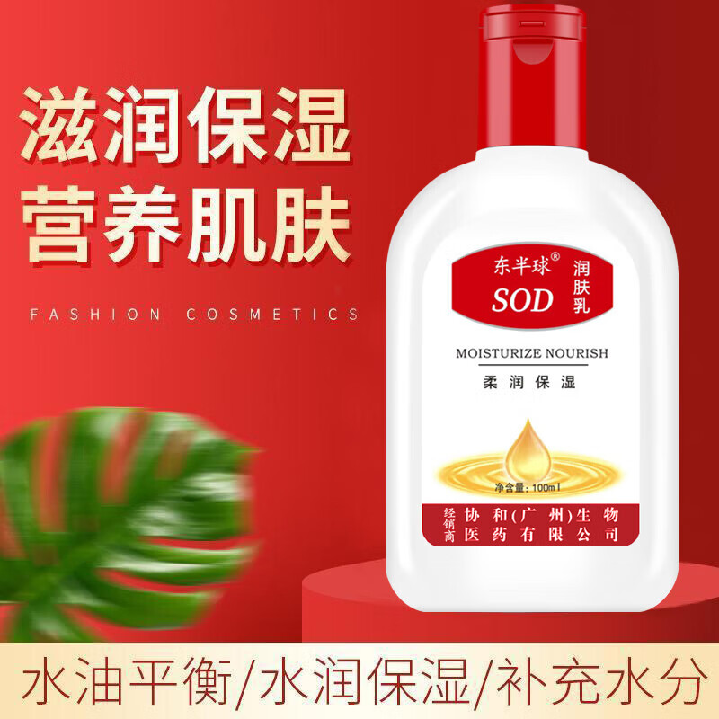 【工厂直发】SOD蜜润肤乳精华面霜 滋润保湿维E乳护手霜面霜身体 SOD蜜100ml*1瓶( 滋润保湿) 京东折扣/优惠券