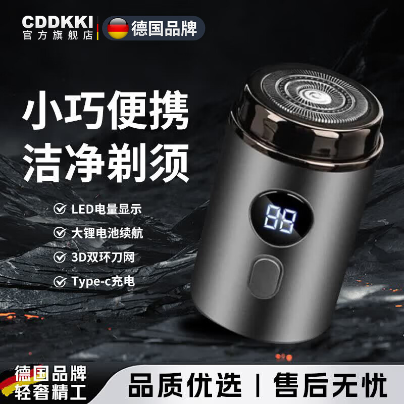 CDDKKI德国品牌剃须刀男士2026新款不留黑点小巧迷你小钢炮便携刮胡刀情人节生日送老公送爸爸父亲节礼物 星空灰色【智能数显】当/次日达