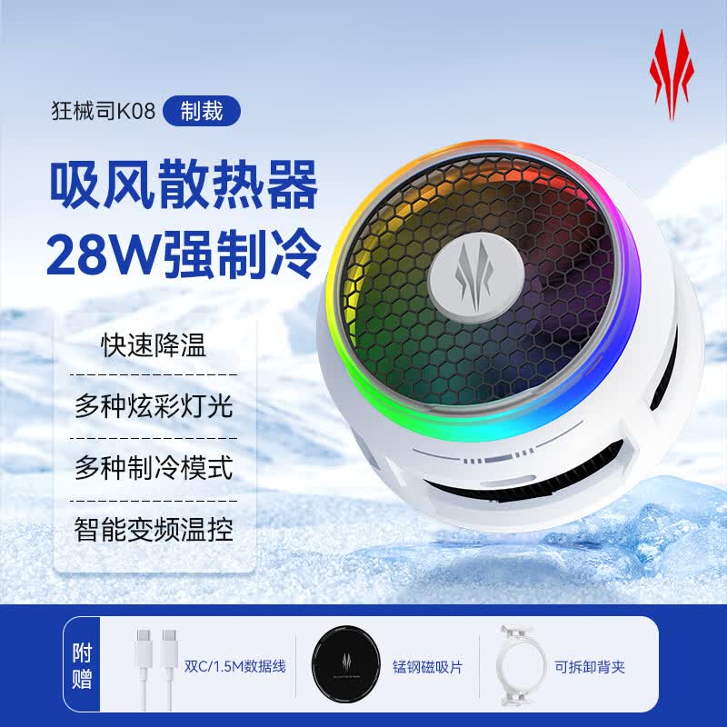 狂械司K08制裁手机散热器半导体强制冷降温神器苹果静音电竞游戏直播结冰冷冻安卓磁吸背夹通用平板ipad 狂械司K08制裁|冰峰白|28W强制冷
