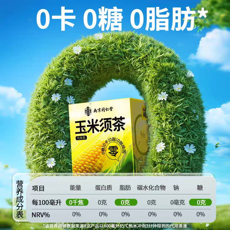 同仁堂(TRT)甄选玉米须茶天然纯玉米须茶包无添加熬夜消肿控糖三高调理养生茶 精品纯玉米须茶包 156g*4盒