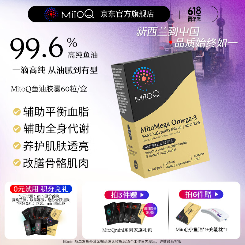 MitoQ99.6%高纯高EPA深海鱼油软胶囊 Qmega-3辅助血压血脂 rtg型 【 92%高EPA】 60粒*1瓶 京东折扣/优惠券