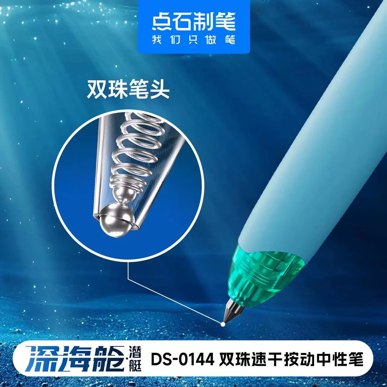 点石深海舱潜艇航海按动静音中性笔0.5大容量双珠子弹头速干顺滑黑笔初高中学生刷题考试办公DS-0144 潜艇全色系【5支装】 深海舱潜艇