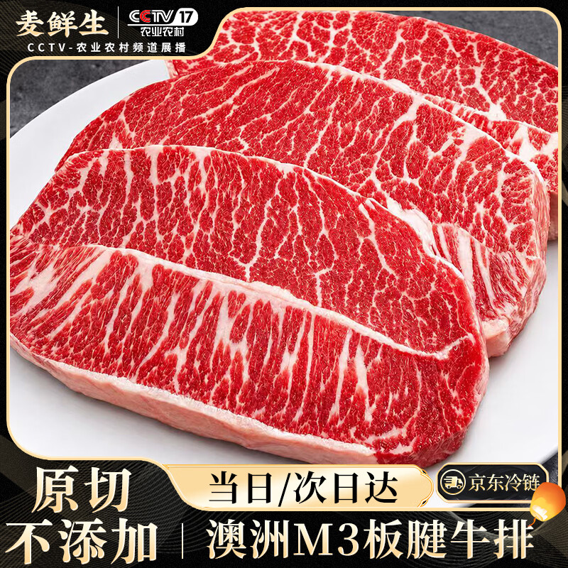 麦鲜生 澳洲安格斯M3板腱原切牛排1kg净重 谷饲牡蛎雪花牛肉烤牛扒生鲜