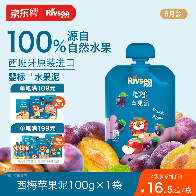 禾泱泱婴幼儿西梅苹果泥100g 欧洲进口宝宝果泥辅食6月+