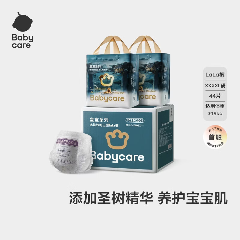 babycare木法沙的王国拉拉裤箱装加大号XXXXL44片(大于19kg)尿不湿透气