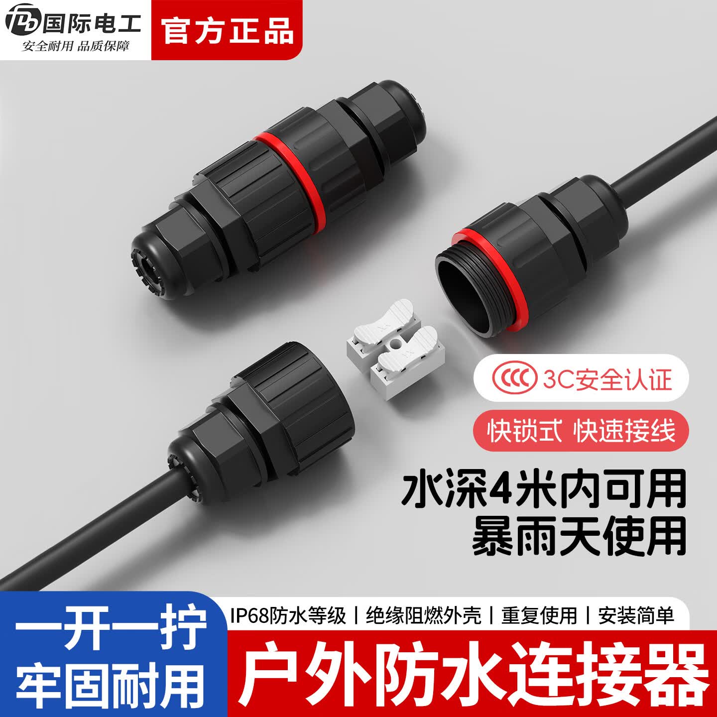 国际电工（FDD）户外防水接线端子电线快速接头防水连接器防雨埋地电缆接线柱端子 防水连接器【不含接线端子】