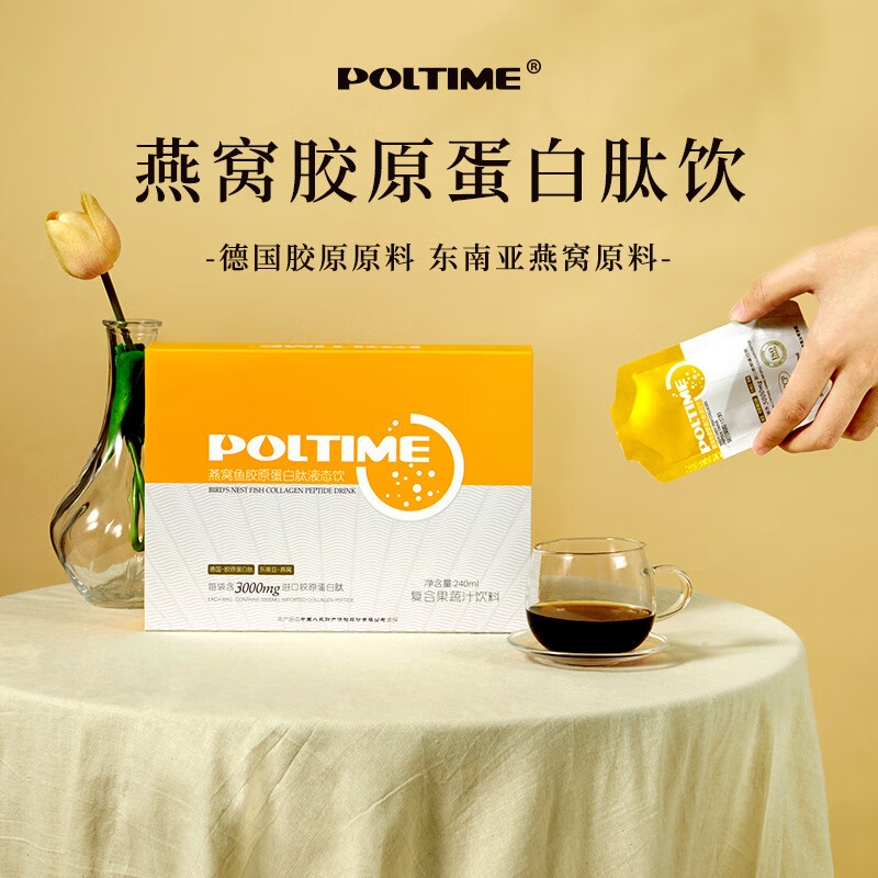 【药房直售】德国珀尔太燕窝胶原蛋白口服液胶原蛋白小分子肽粉胶原