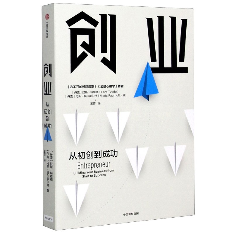创业(从初创到成功)