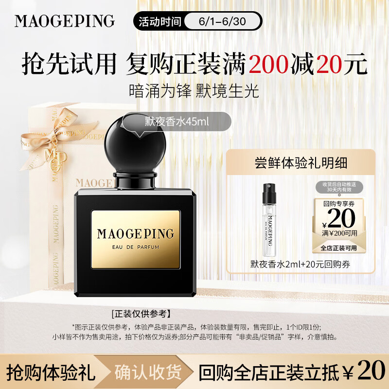 毛戈平闻道东方香氛默夜香水2ml试用装女士香水生日礼物送女生