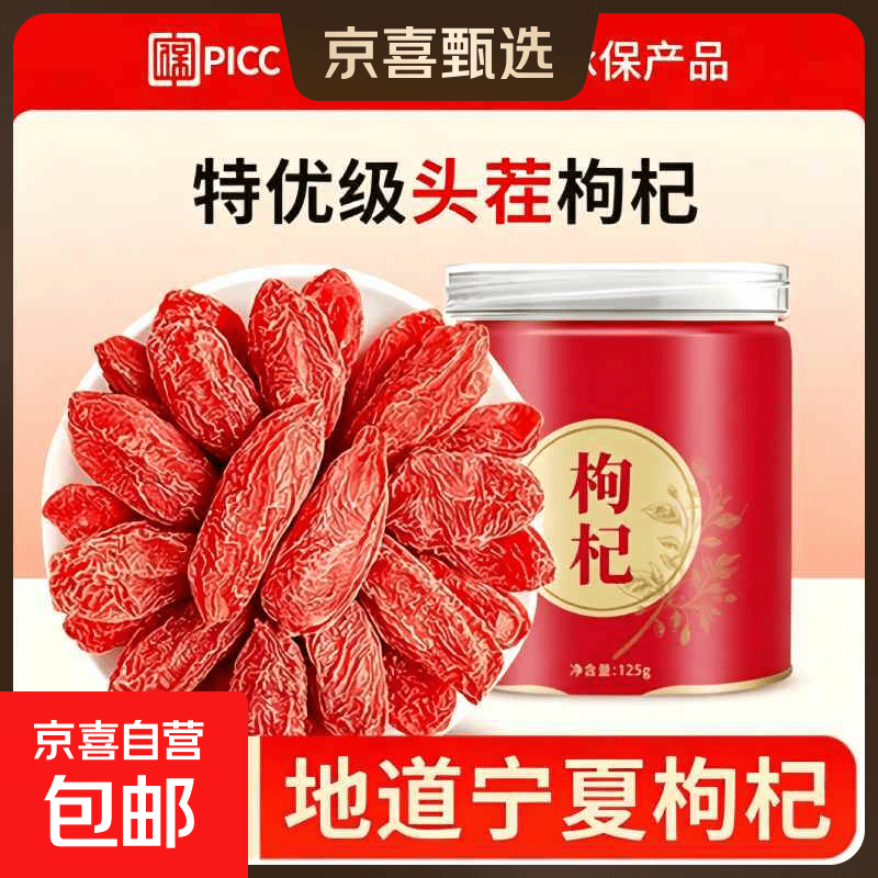 枸杞子宁夏特级正宗无染色红苟杞构纪茶无硫男肾干泡茶饮滋补养生 【头茬大果】红枸杞罐装 125g*1罐