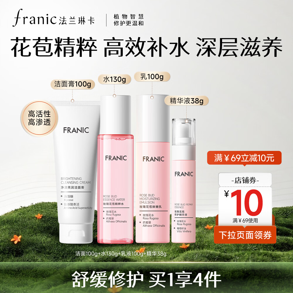 法兰琳卡（FRANIC） 玫瑰花苞水护肤品套装鲜润补水保湿提亮肤色换季修护 礼盒（洁面+水+乳液+精华）