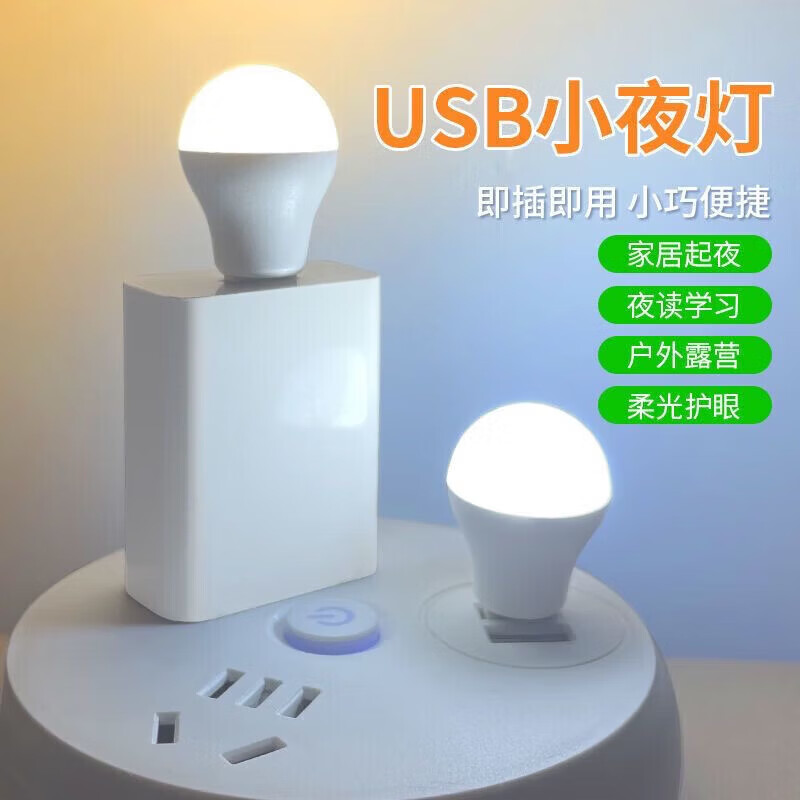【优选百货】潮流护理电器插电夜灯 床头灯 自动感应发光小夜灯光敏感应 喂奶灯起夜灯 USB直插小 LED护眼灯(白光)*1