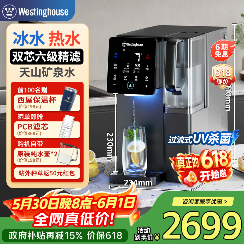 西屋（Westinghouse）制冷即热净饮机曼哈顿F5s【7°C天山冰泉】台式免安装净水器 RO反渗透矿化冷热净化一体机直饮机