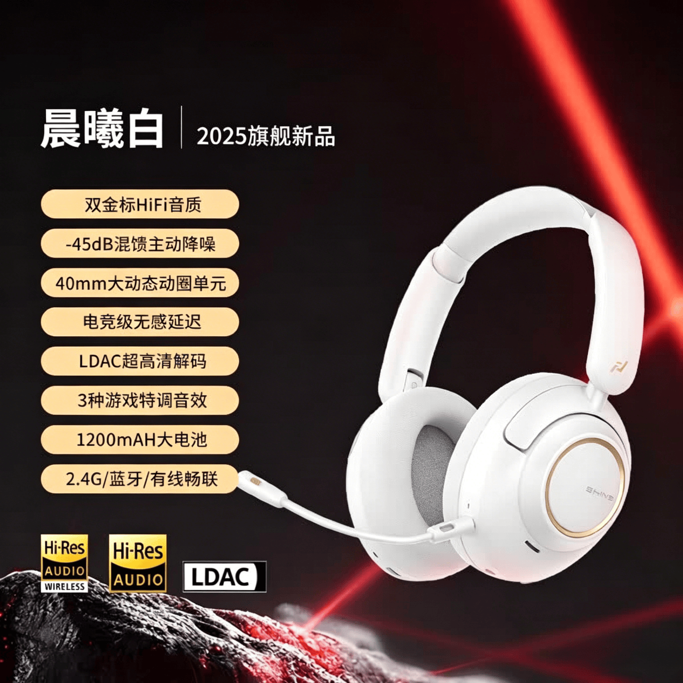 绯乐曜 主动降噪头戴式蓝牙耳机电竞游戏双金标HIFI高解析高音质无线四模畅联低延迟超长续航耳麦2.4G 【晨曦白】