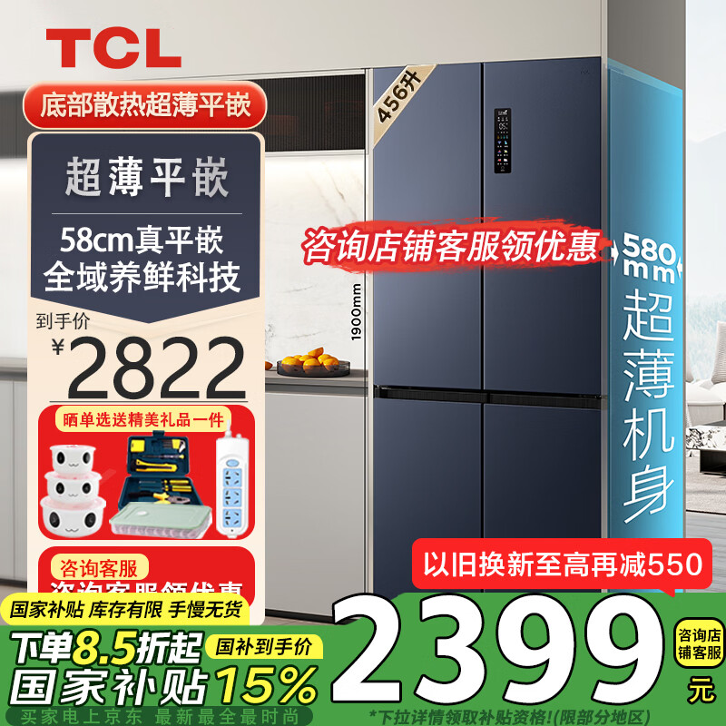 TCL 大无界系列 R456T9-UQ 风冷十字门冰箱 456L 烟墨蓝