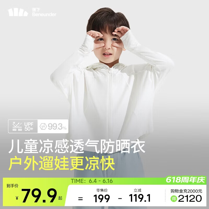 蕉下（beneunder）儿童防晒衣防晒服外套男女童凉感透气速干防晒AL11124霜奶白120