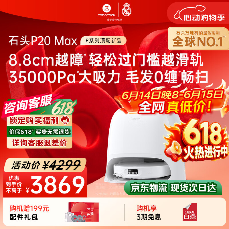 石头（roborock）【保价618】扫地机器人扫拖一体 P20 Max扫拖洗烘一体机 自动集尘热水洗拖布擦地拖地 A2950RR