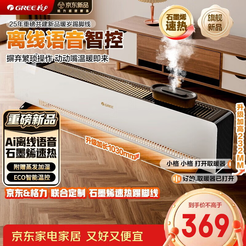 格力暖岁踢脚线取暖器央视展示石墨烯加湿家用电暖器浴室速热电暖气节能取暖器全屋升温 NJI-X7022BV-M