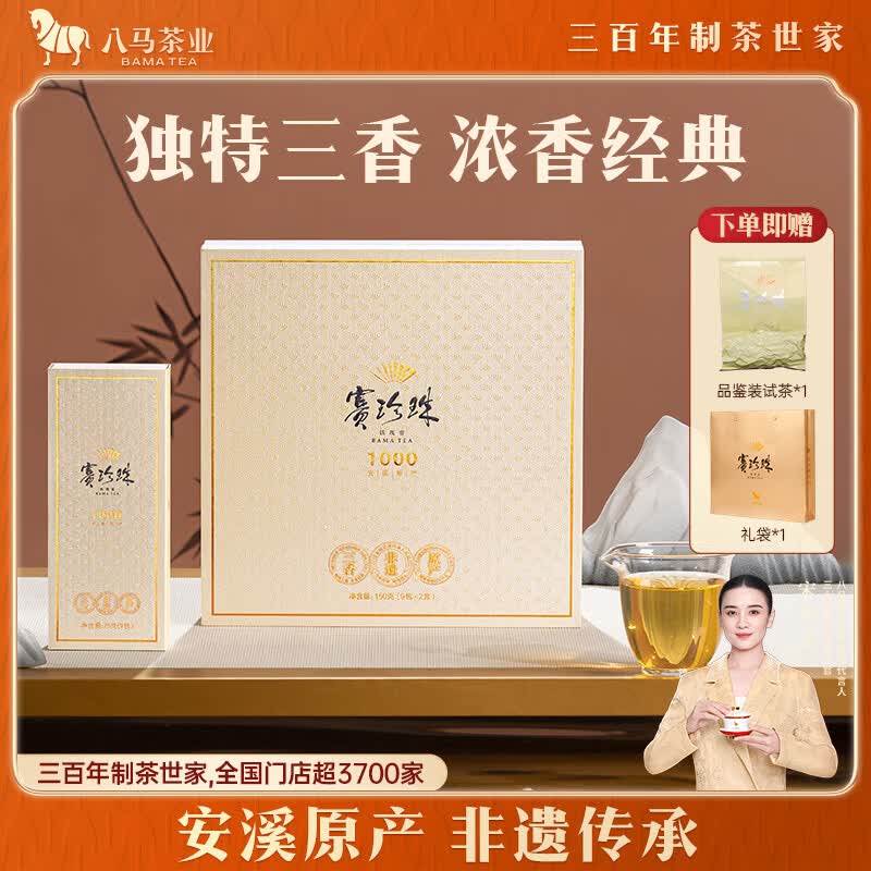 八马茶业乌龙茶赛珍珠1000 铁观音浓香型特级150g礼盒装茶叶 送礼
