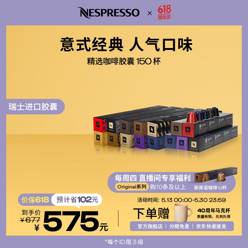 Nespresso【周四会员限量加赠】奈斯派索胶囊咖啡意式浓缩黑咖啡瑞士进口 精选套装150颗装