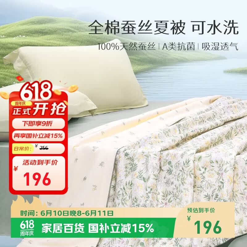 太湖雪 100%蚕丝夏凉被 全棉可水洗空调被 A类抗菌防螨夏季薄被150*210