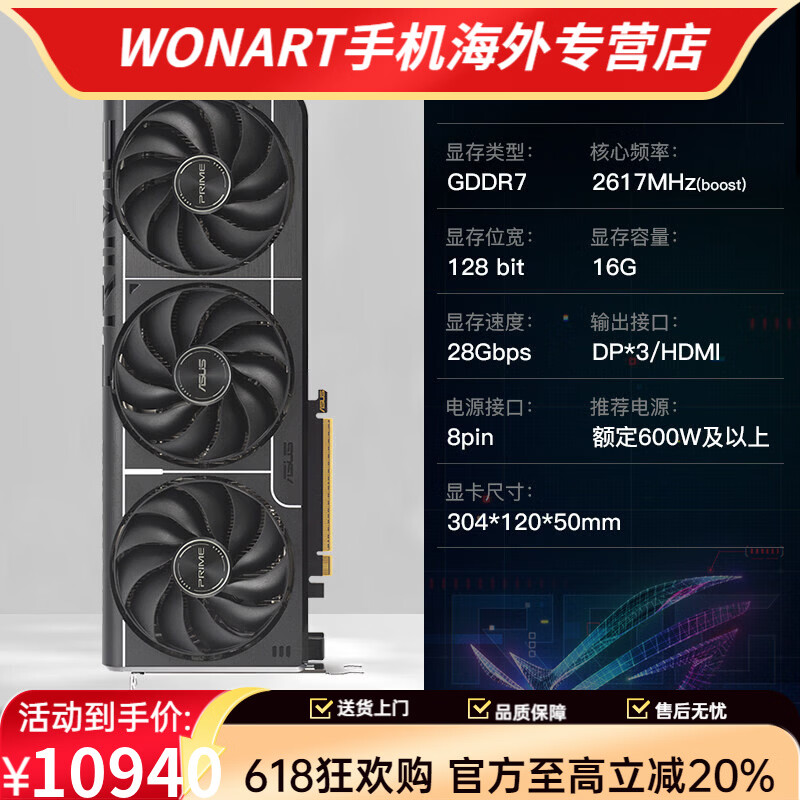 华硕（ASUS）RTX5060/5060Ti 巨齿鲨雪豹天选黑神话悟空电脑游戏独立显卡 PRIME-RTX5060TI-O16G   16GB