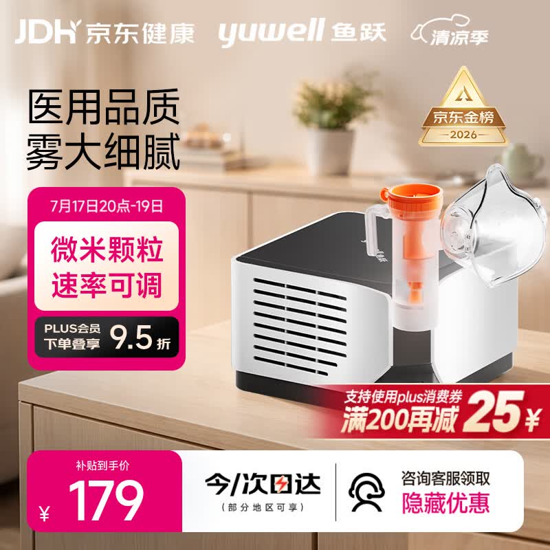 鱼跃（yuwell）雾化器家用儿童婴儿老人医用级压缩式雾化机403M